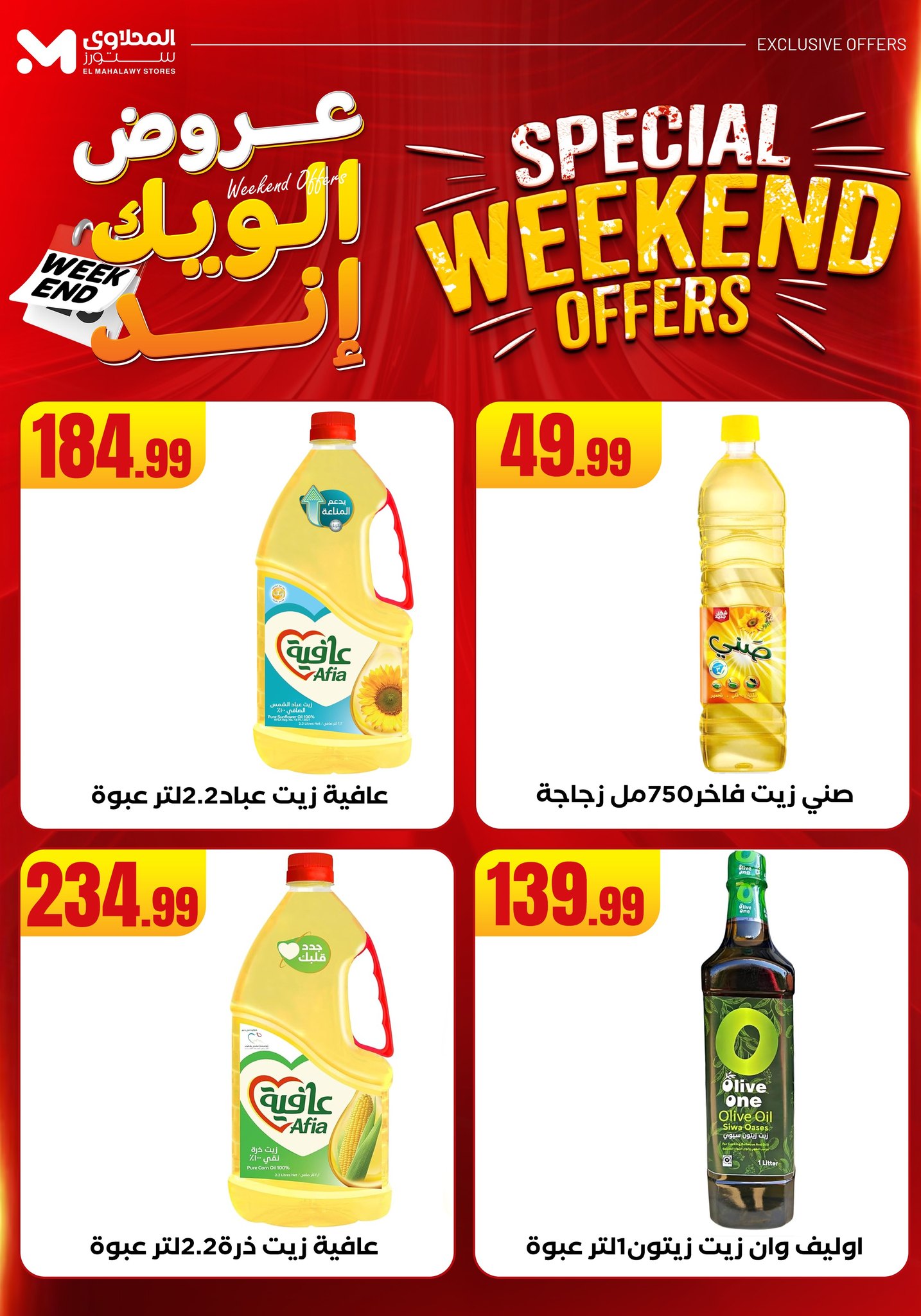 el-mahallawy offers from 11jun to 15jun 2025 عروض المحلاوي من 11 يونيو حتى 15 يونيو 2025 صفحة رقم 33